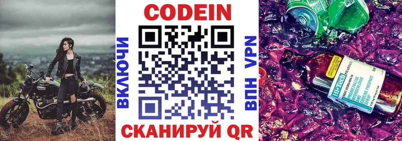 Codein Purple Drank  Купить закладки  Собинка 